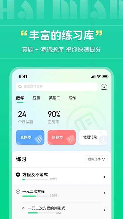 海綿MBA學(xué)習(xí)截圖