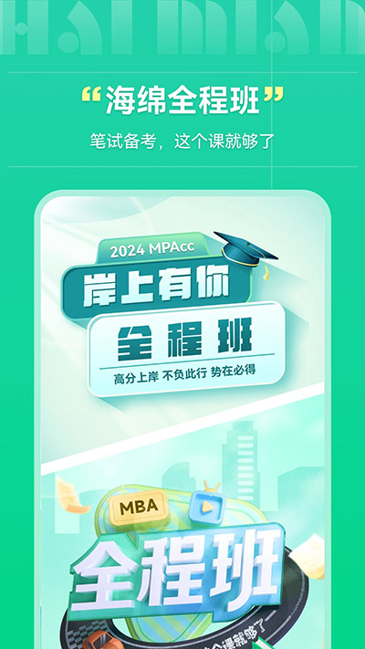 海綿MBA學(xué)習(xí)截圖