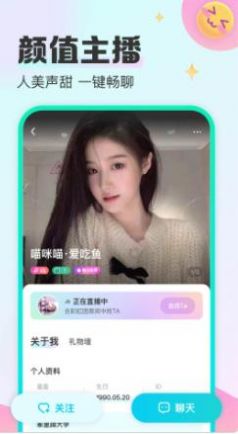 西柚語音平臺(tái)截圖
