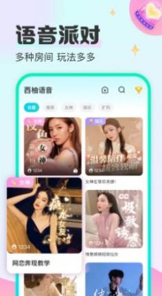 西柚語音平臺(tái)截圖