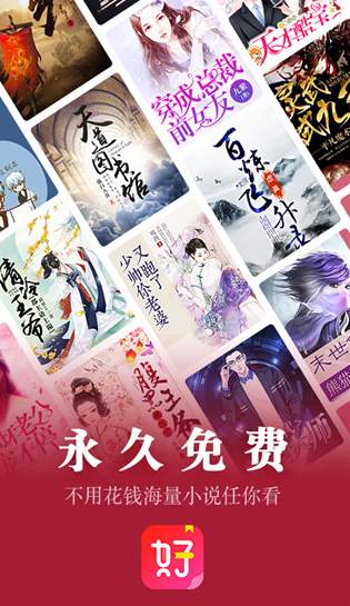 好看小說閱讀截圖