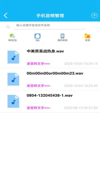 錄音啦截圖
