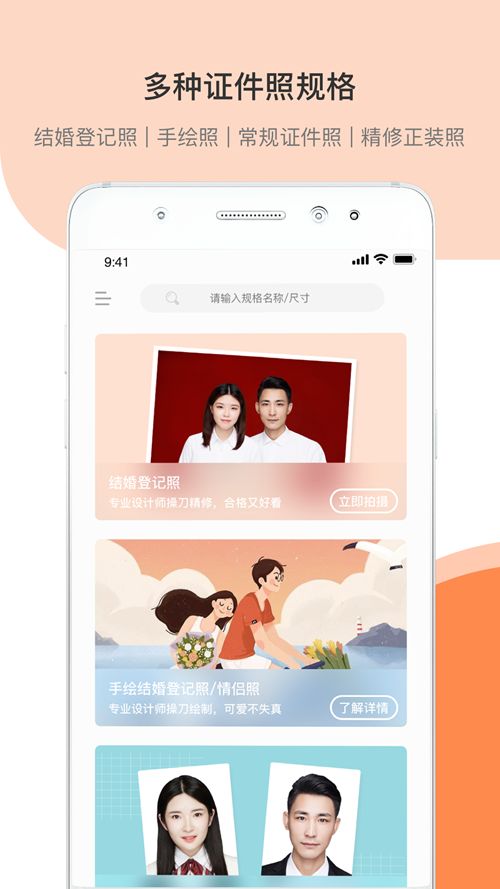 結(jié)婚登記照截圖