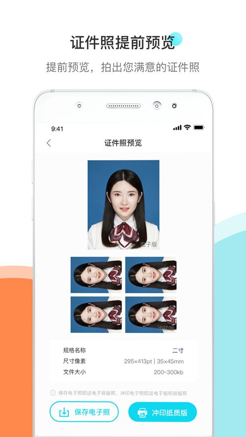 結(jié)婚登記照截圖