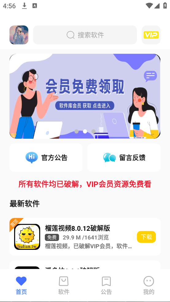 小馬軟件庫(kù)截圖