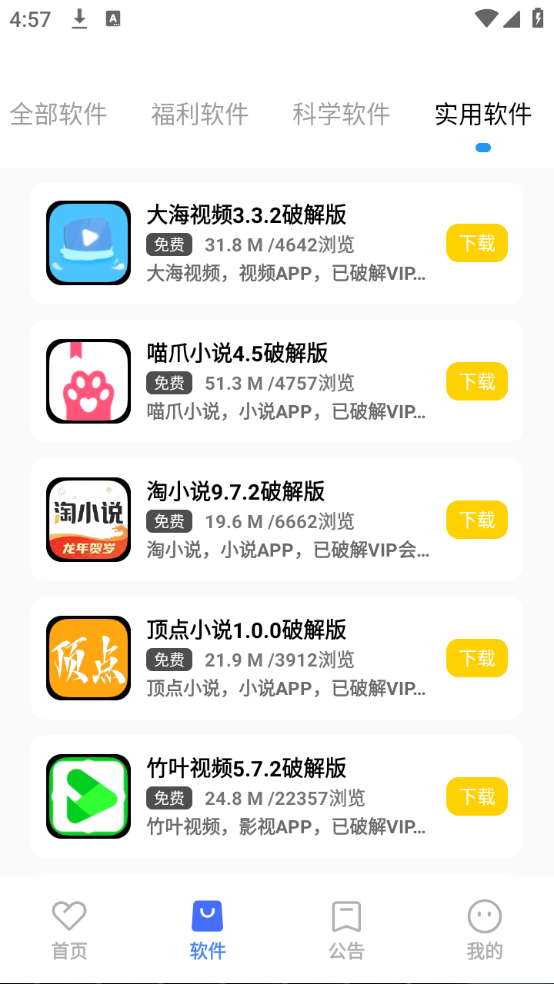 小馬軟件庫(kù)截圖