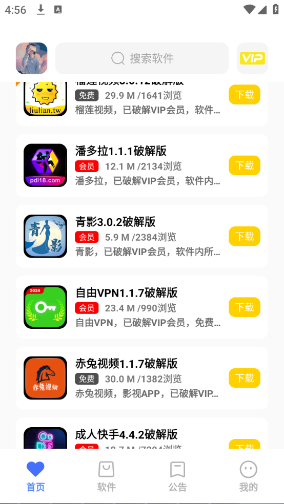 小馬軟件庫(kù)截圖