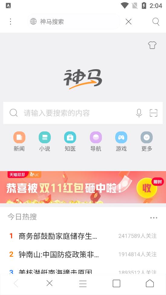 米俠瀏覽器嗅探版截圖