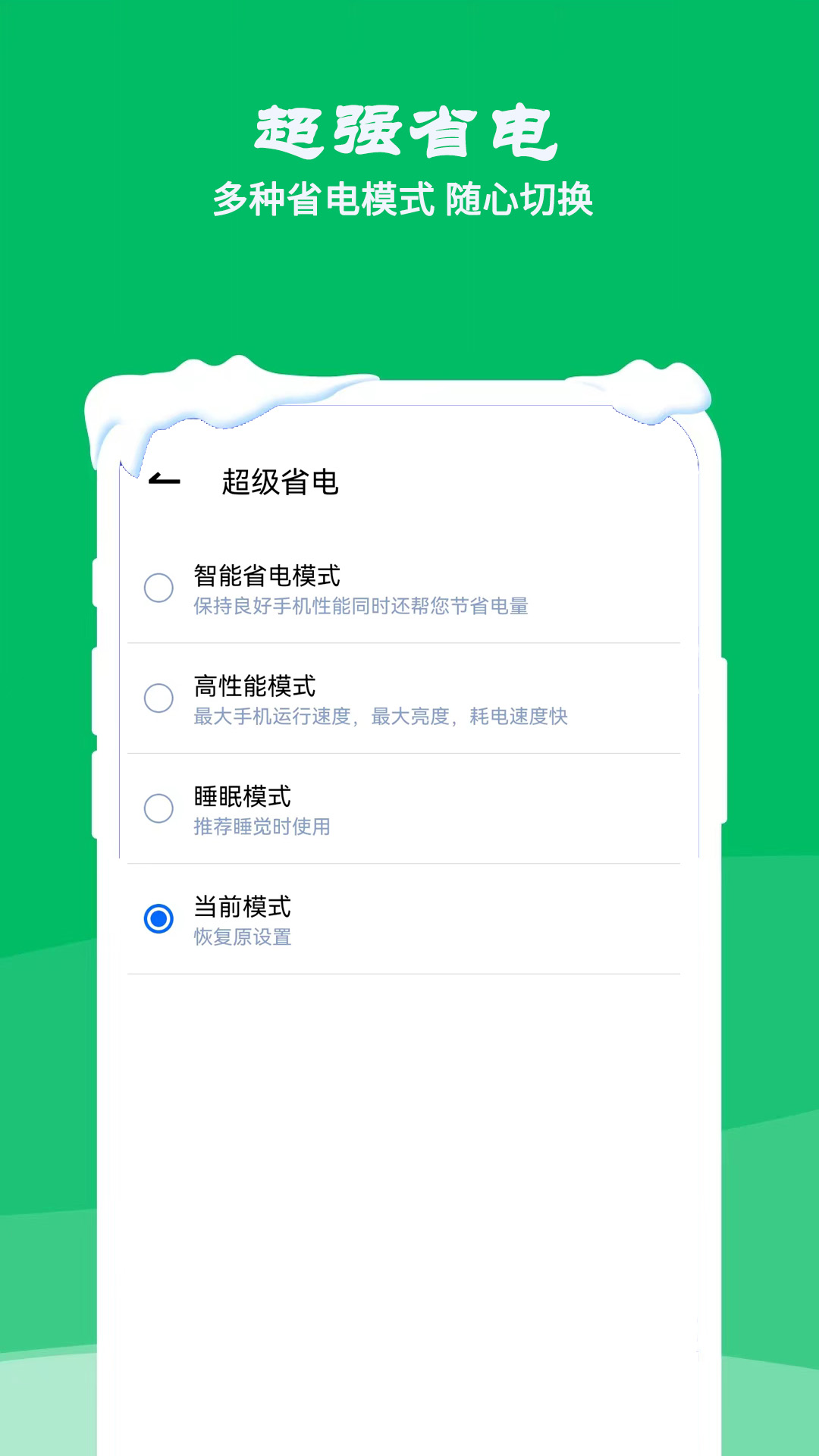 降溫測(cè)溫精靈截圖