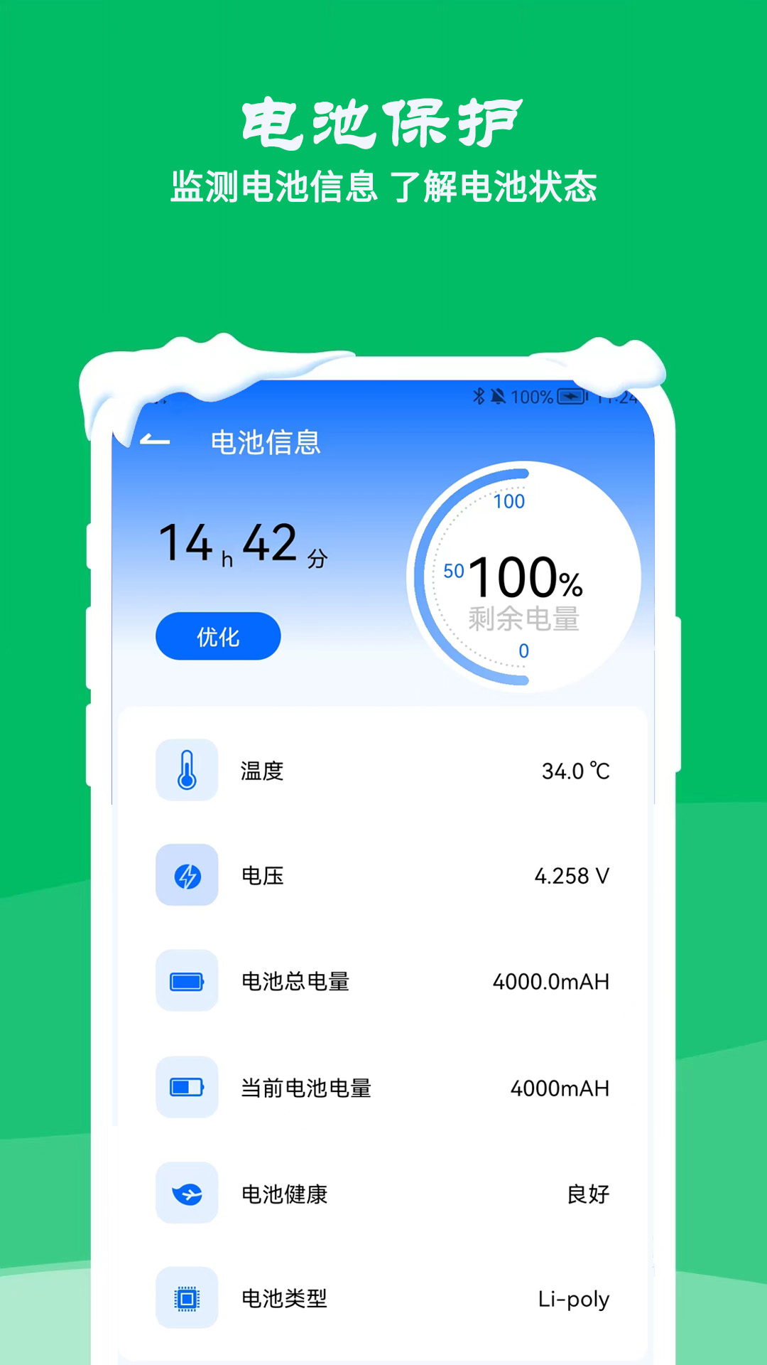 降溫測(cè)溫精靈截圖