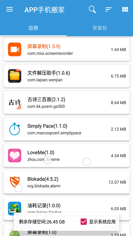 克隆大師截圖