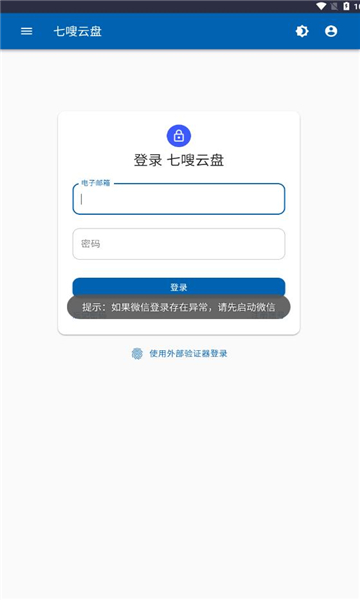 七嗖云盘截图