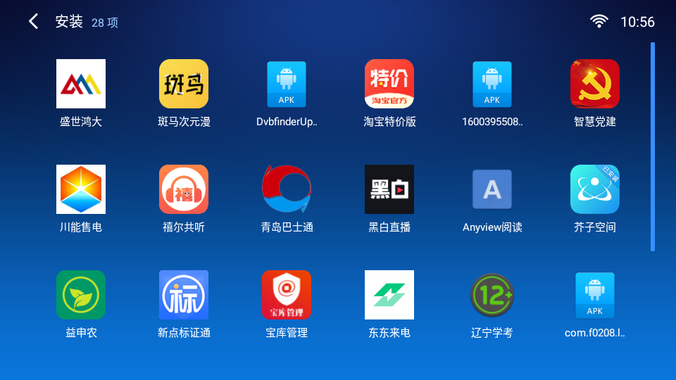 小白文件管理器tv版截圖