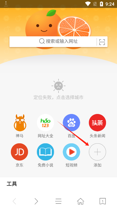 桔子瀏覽器