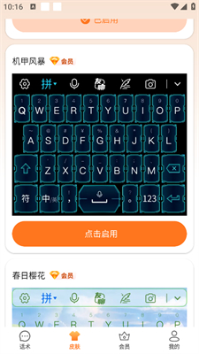 智能輸入法