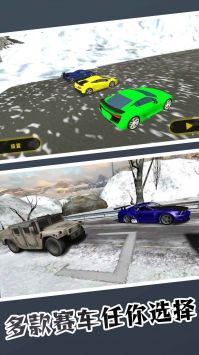 雪山飛車截圖