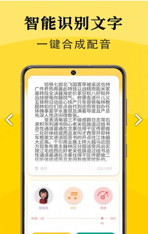 智能配音截圖