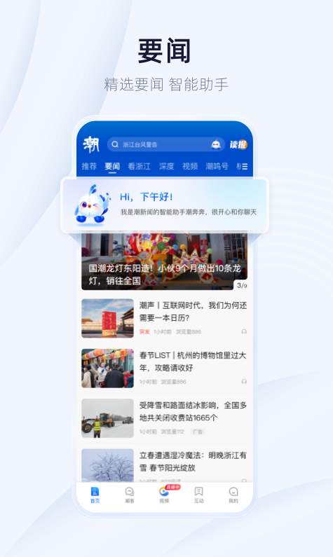 天目新聞客戶端截圖