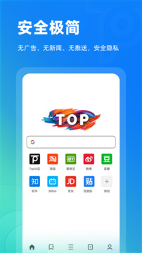 top瀏覽器截圖