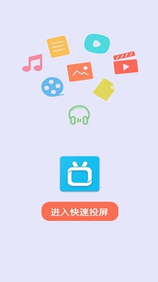 投屏家截圖