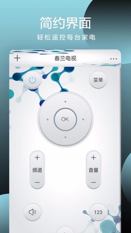 全智能遙控器截圖