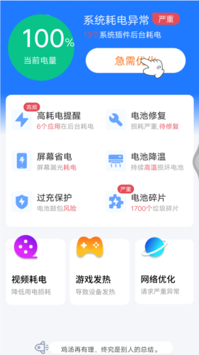 超神電池管家