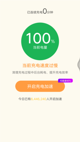 超神電池管家
