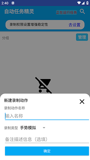 自動任務(wù)精靈