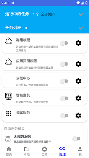 自動任務(wù)精靈