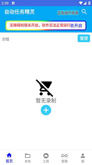 自動任務(wù)精靈
