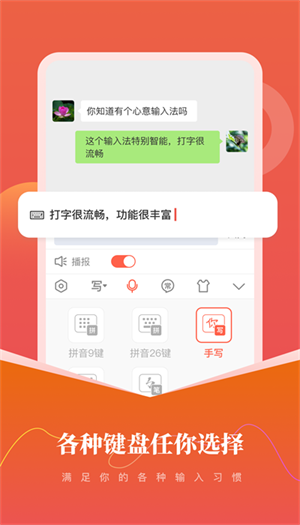 心意輸入法