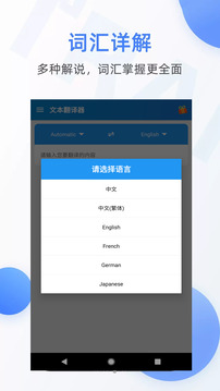 文本翻譯器截圖