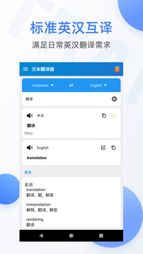 文本翻譯器截圖