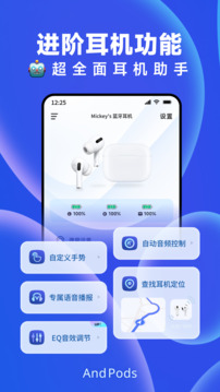 andpods耳機助手截圖