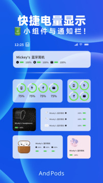 andpods耳機助手截圖