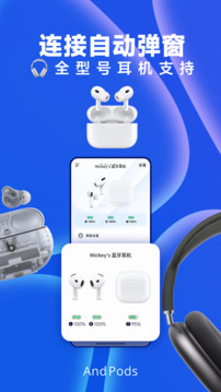 andpods耳機助手