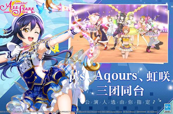 學(xué)園偶像季群星閃耀臺服截圖