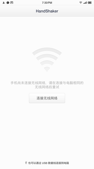 handshaker截圖