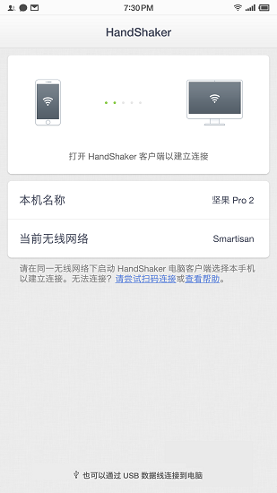 handshaker截圖