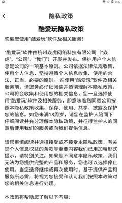 酷愛玩1.0.0截圖