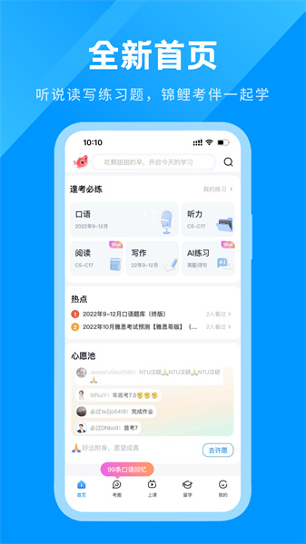 雅思哥口語