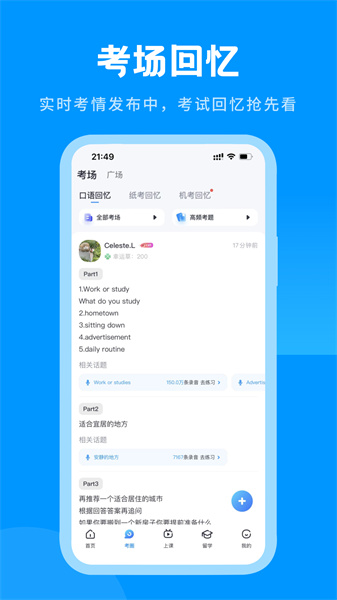 雅思哥口語截圖