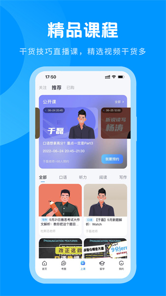 雅思哥口語截圖