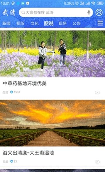美麗武清客戶端截圖