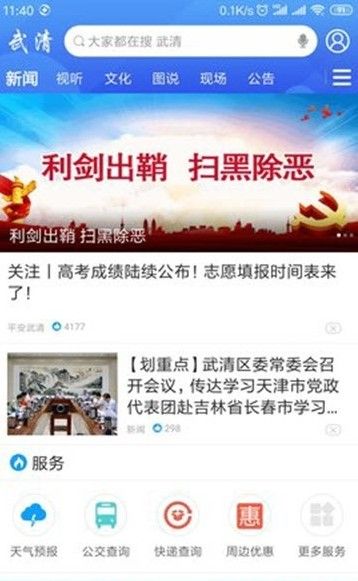 美麗武清客戶端截圖