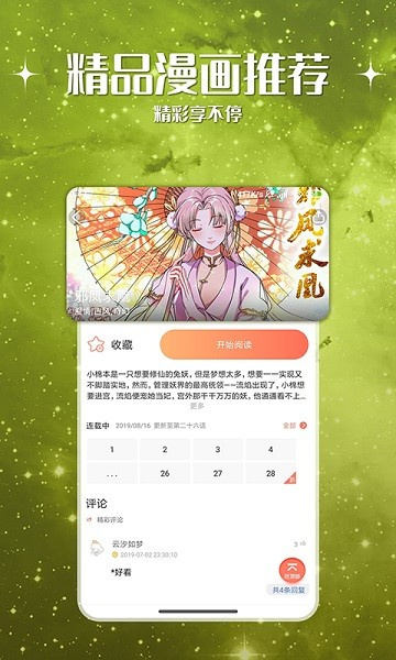 神漫堂2022截圖