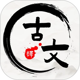 文言文翻譯器
