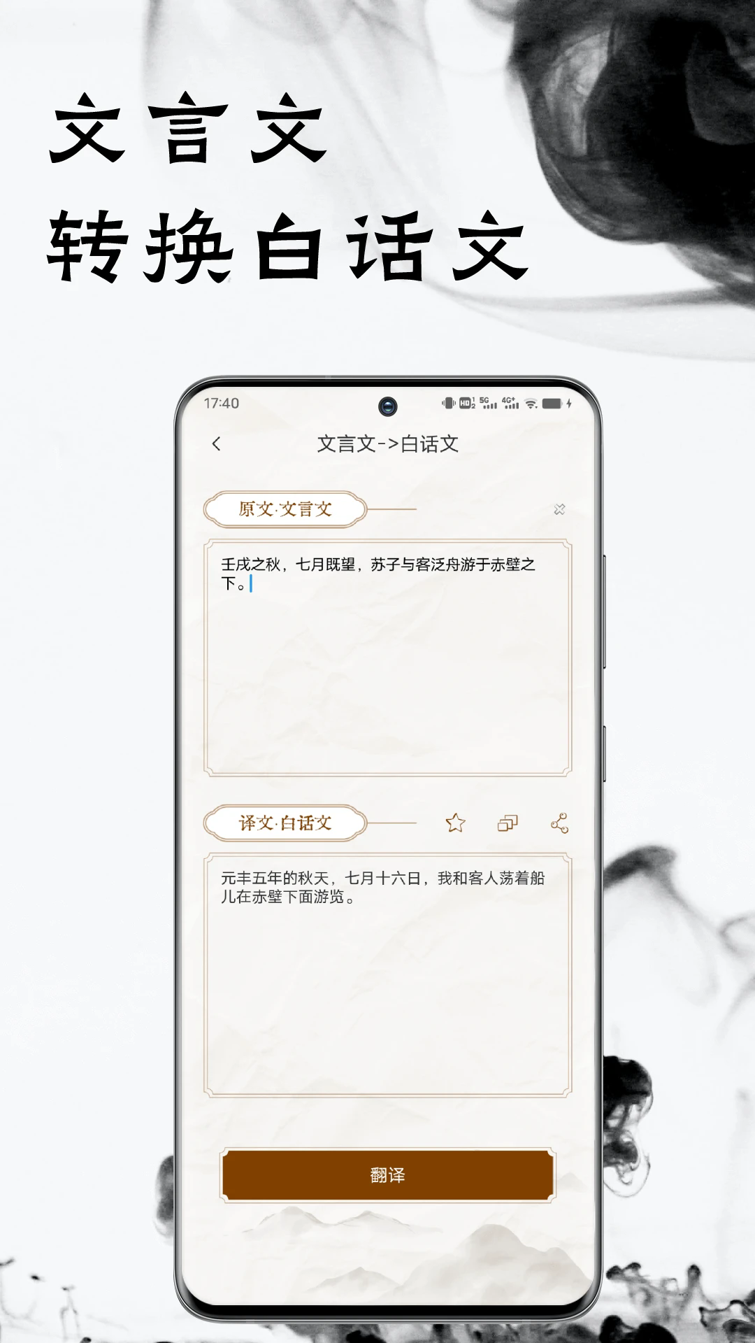 文言文翻譯器截圖