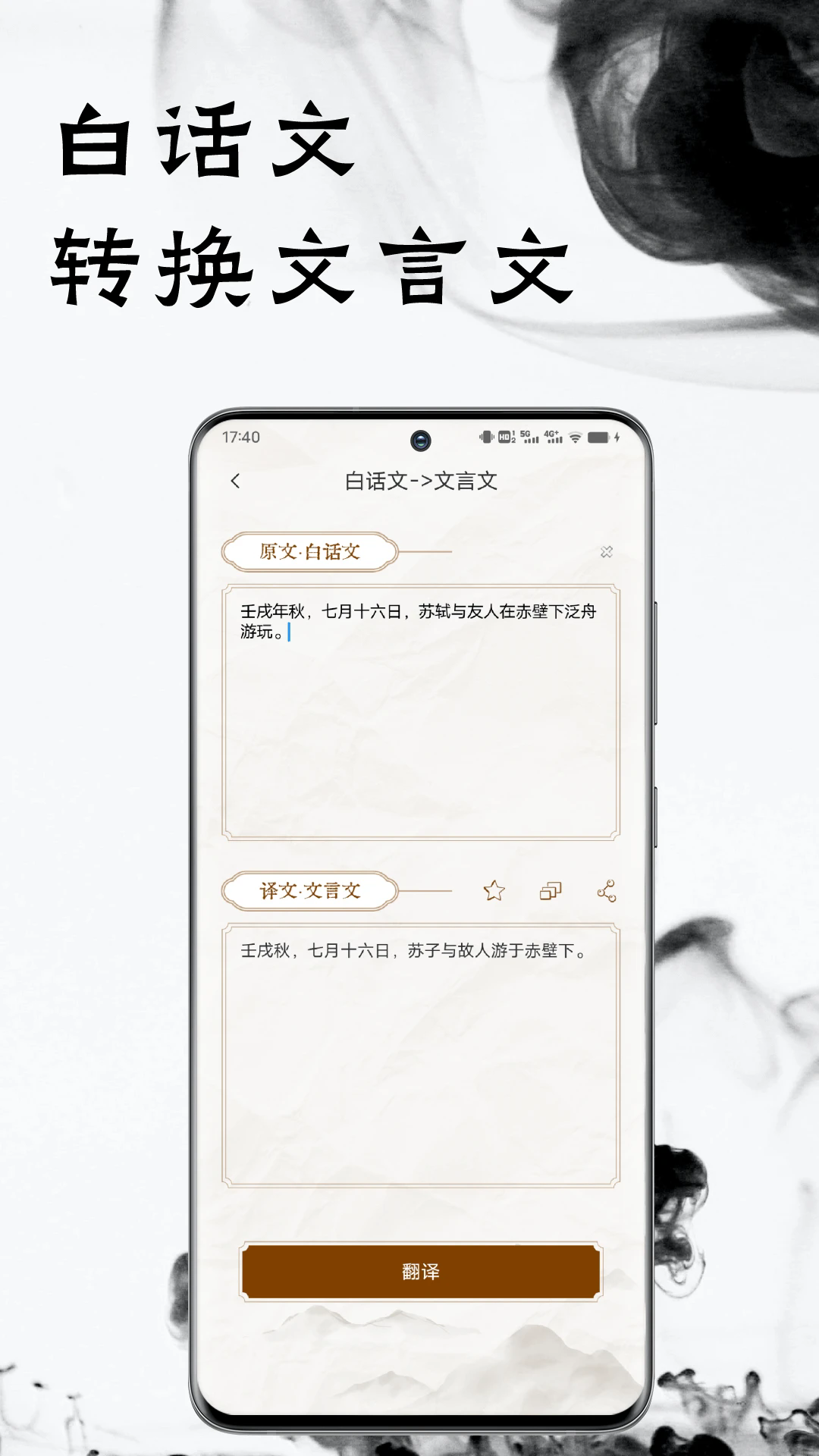 文言文翻譯器截圖