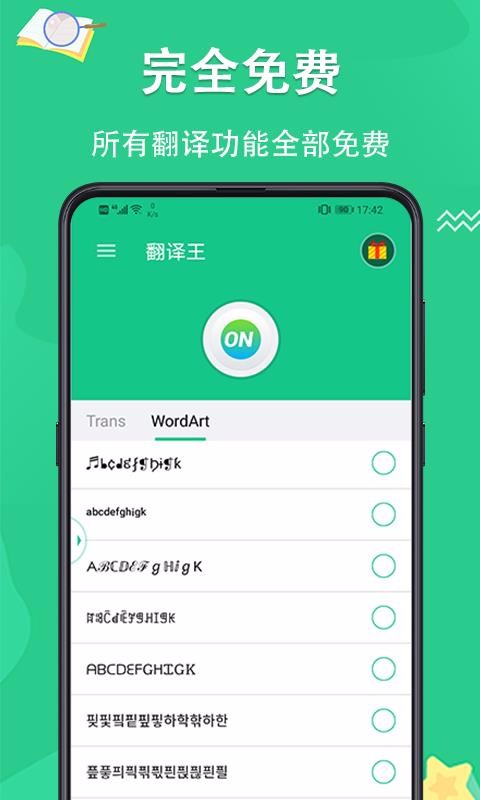 翻譯王截圖